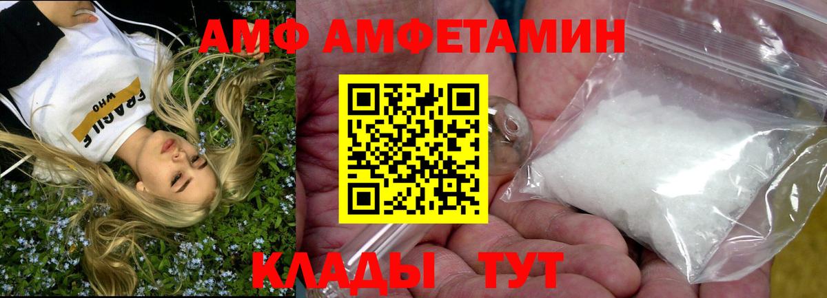 АМФ  АМФЕТАМИН  Вход с VPN  Amphetamine Premium  Полевской 