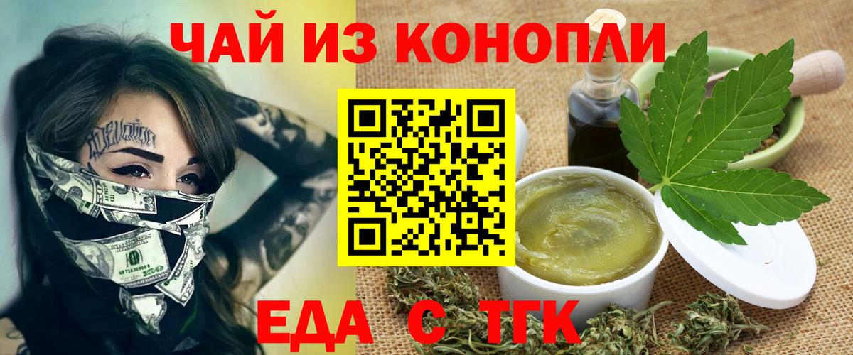 Еда ТГК марихуана  Вход с VPN  Полевской 