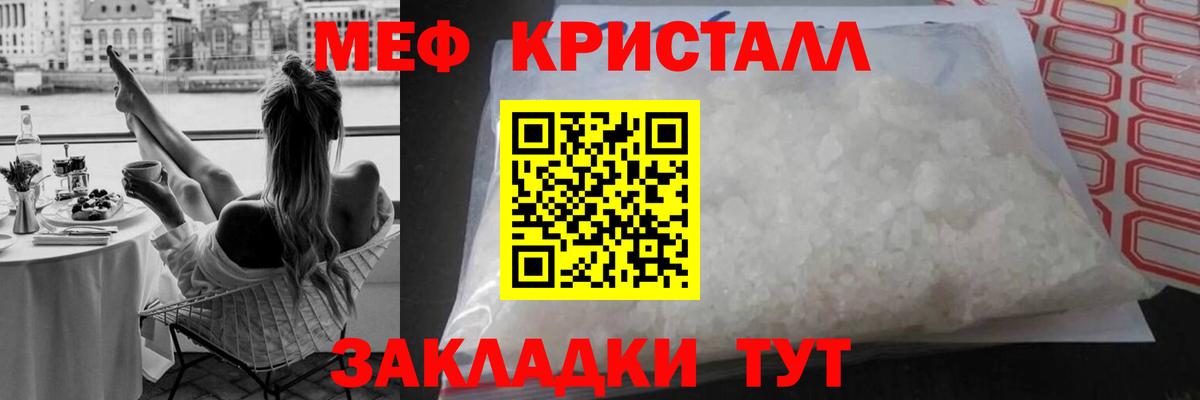 Меф кристаллы Полевской