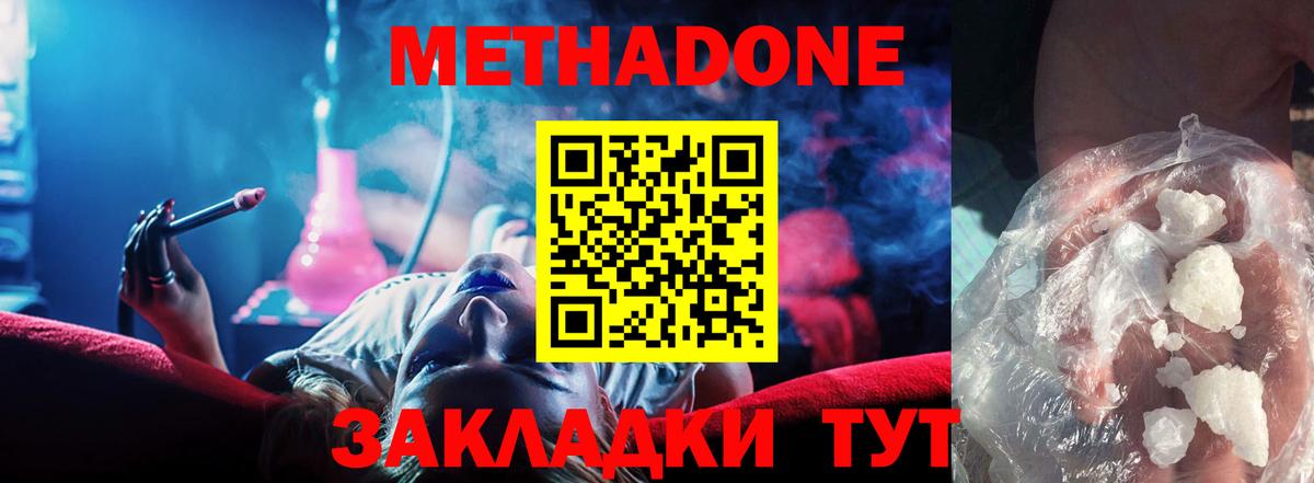МЕТАДОН methadone Полевской